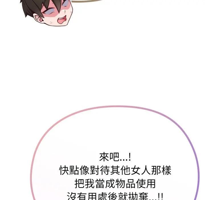 恋上年上的她第32话