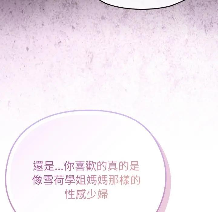 恋上年上的她第32话