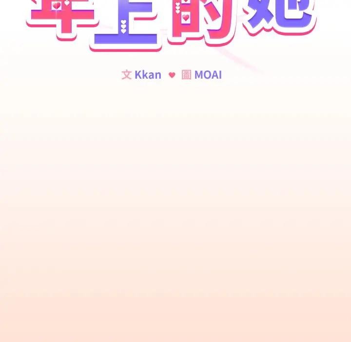 恋上年上的她第32话