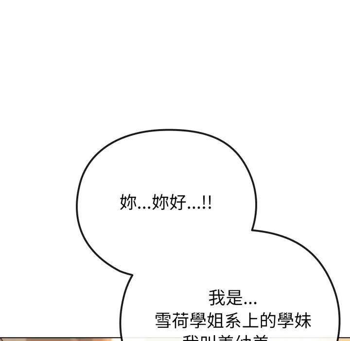 恋上年上的她第33话