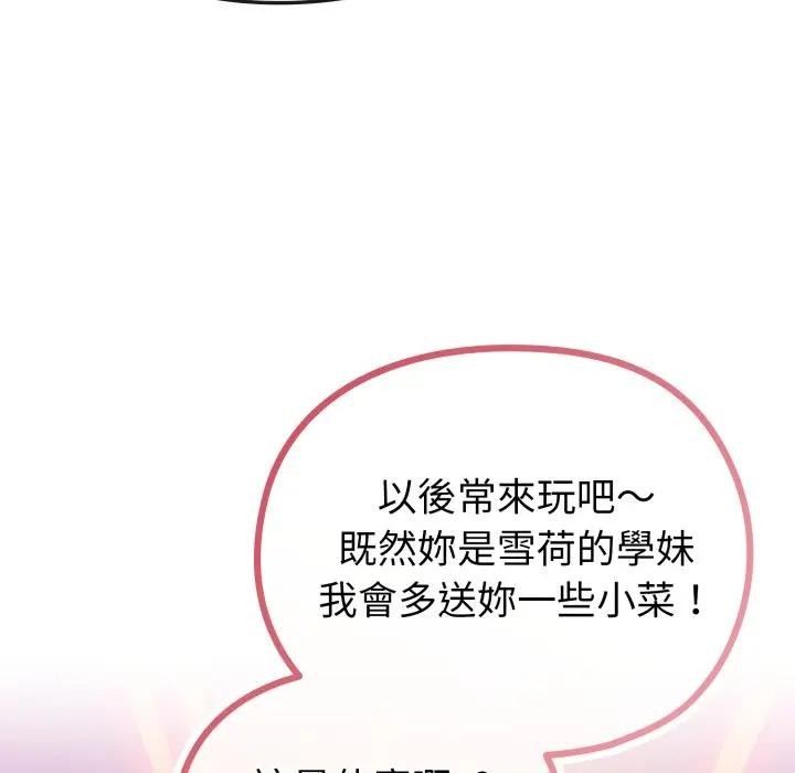 恋上年上的她第33话