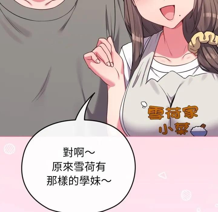 恋上年上的她第33话