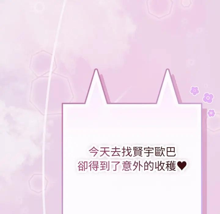 恋上年上的她第33话