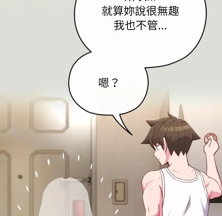 恋上年上的她第34话