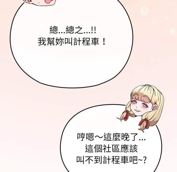 恋上年上的她第34话