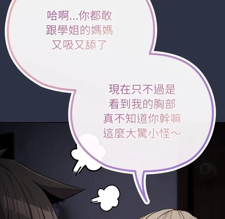 恋上年上的她第35话