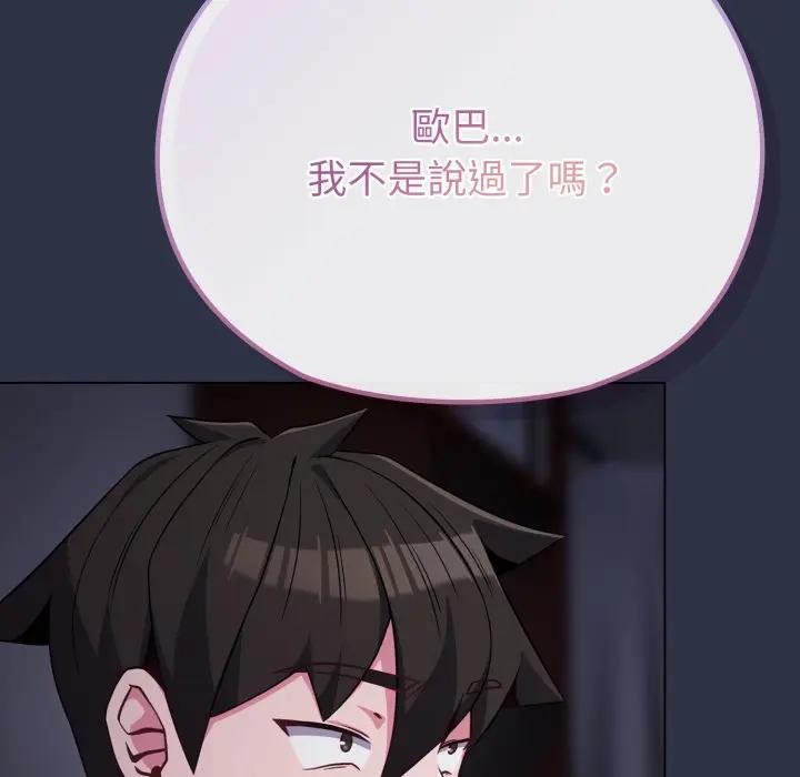 恋上年上的她第35话