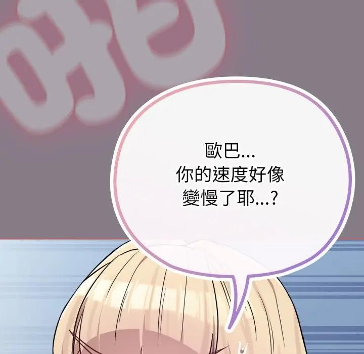 恋上年上的她第38话