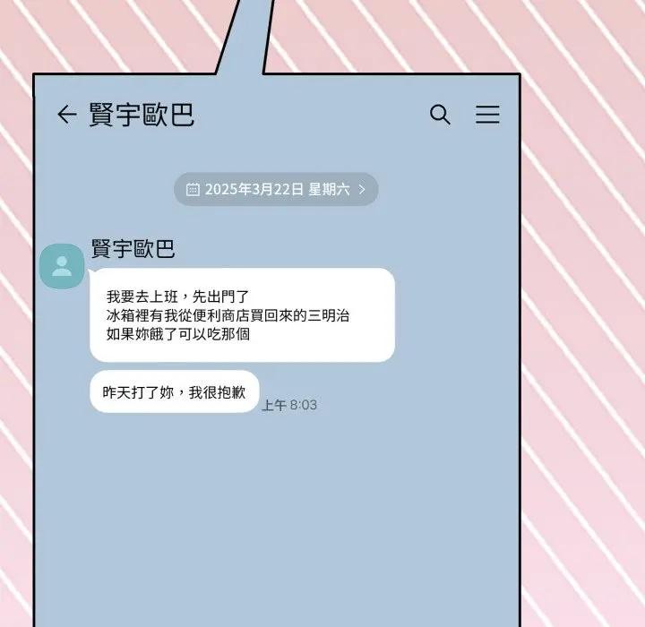 恋上年上的她第39话