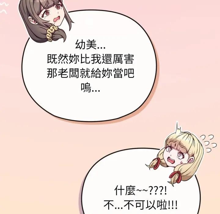 恋上年上的她第39话