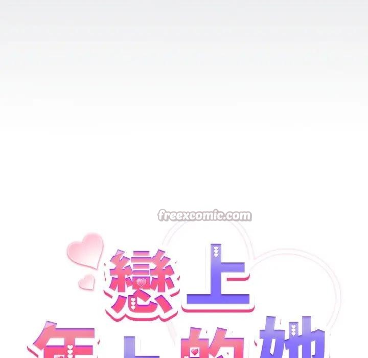 恋上年上的她第40话