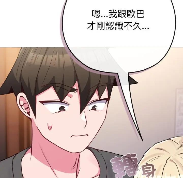 恋上年上的她第41话