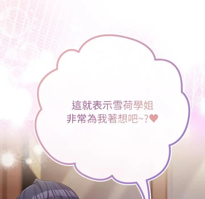 恋上年上的她第41话