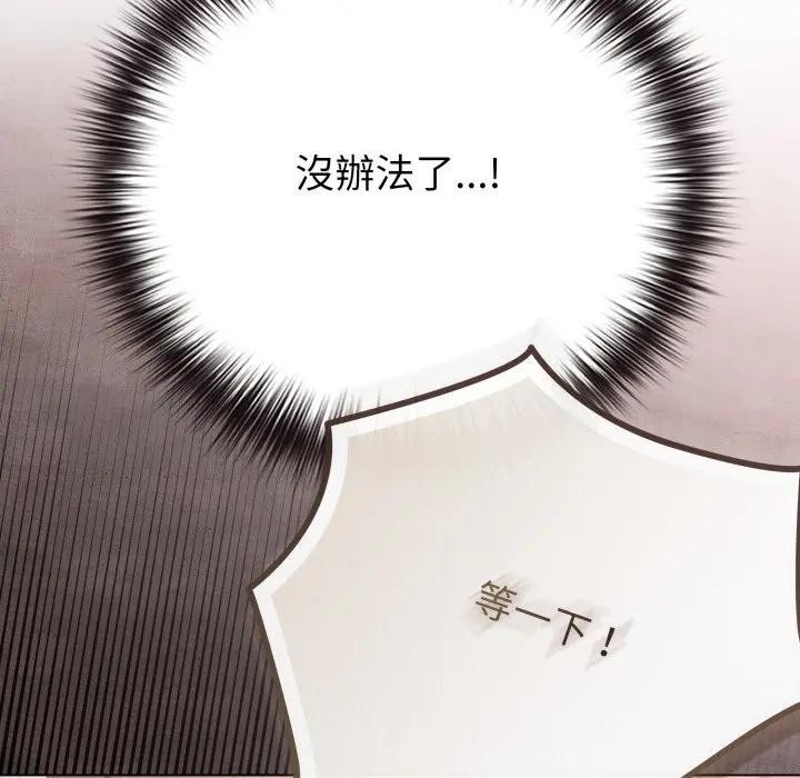 恋上年上的她第41话