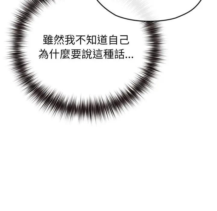 恋上年上的她第41话