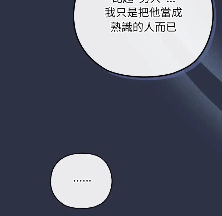 恋上年上的她第41话