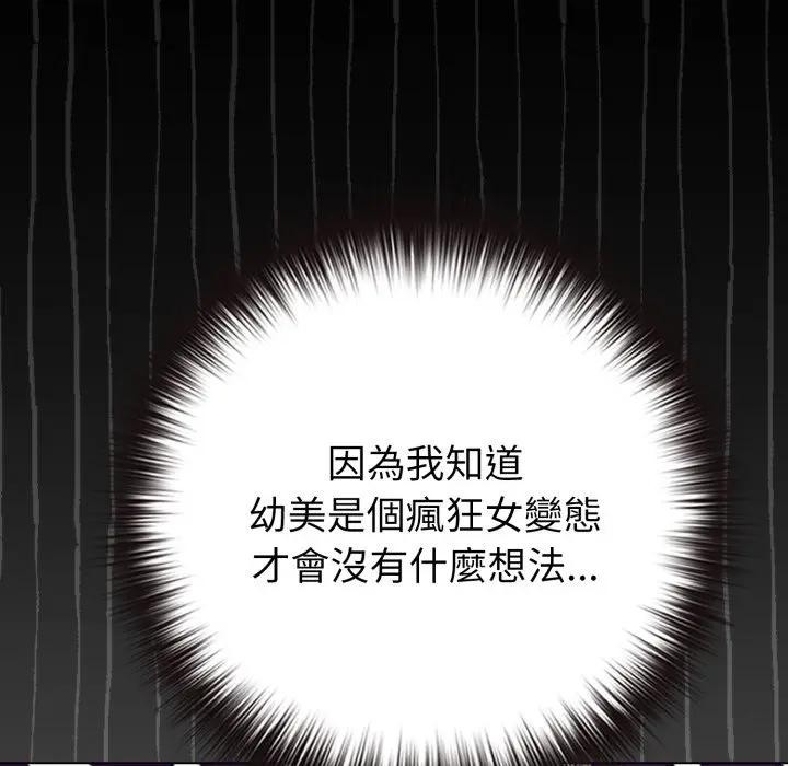 恋上年上的她第42话