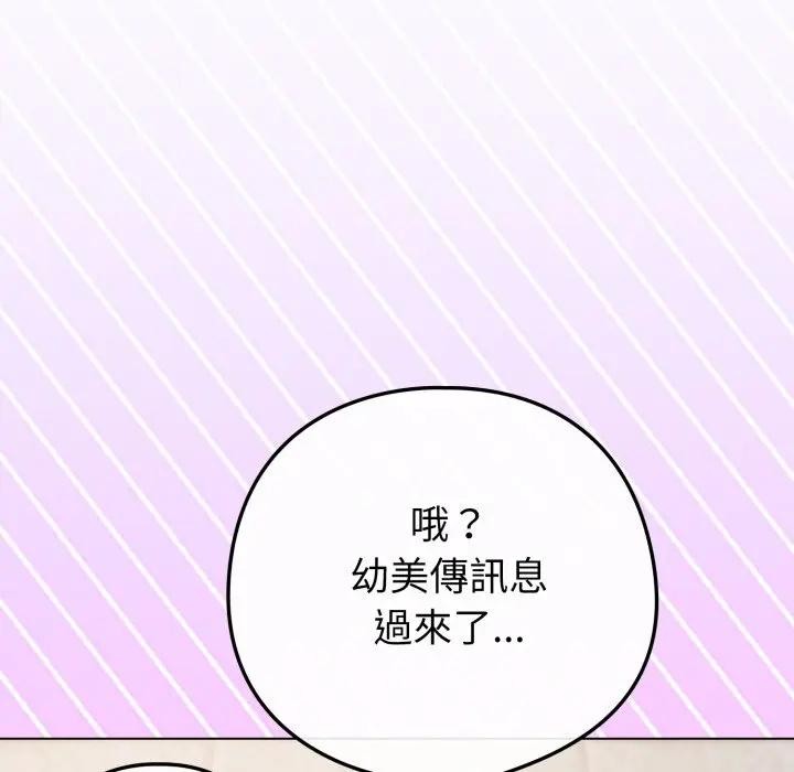 恋上年上的她第43话