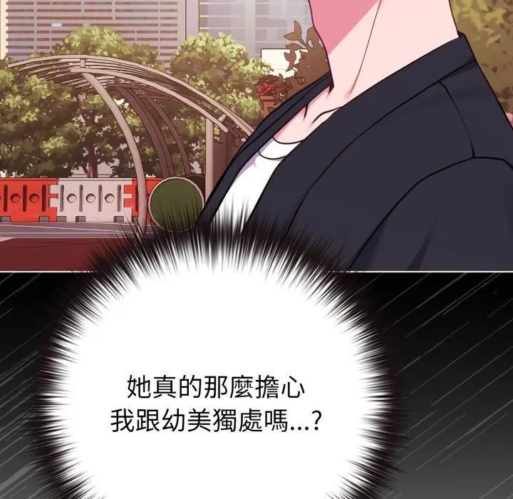 恋上年上的她第43话