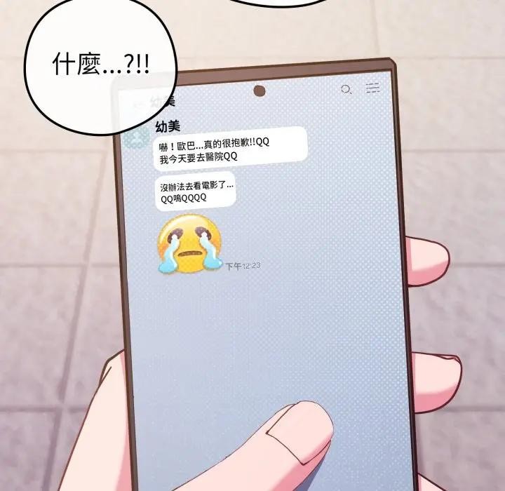 恋上年上的她第43话