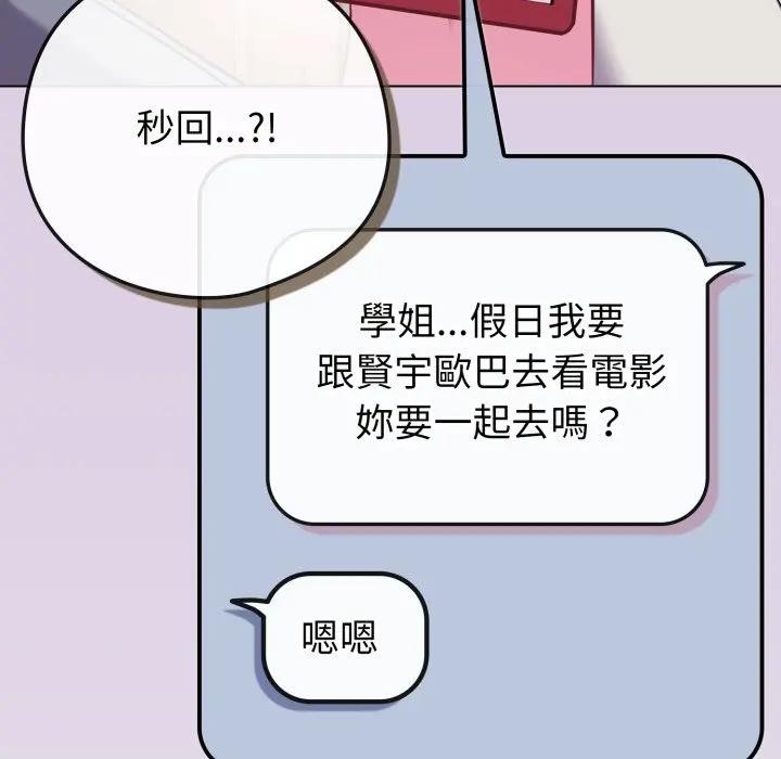 恋上年上的她第43话