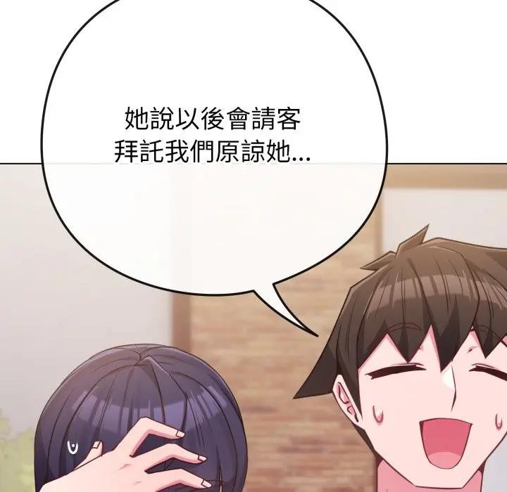 恋上年上的她第43话