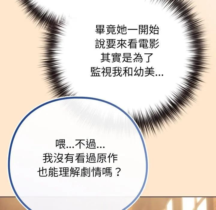 恋上年上的她第43话