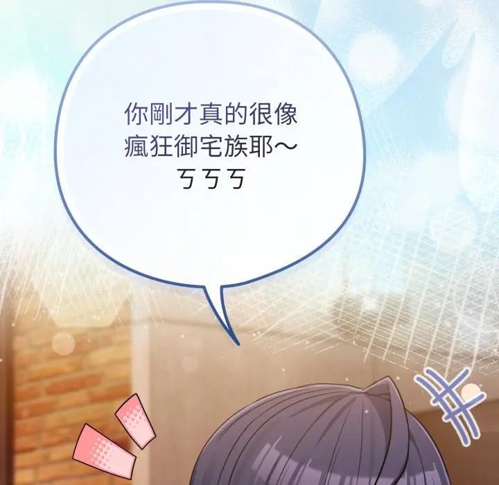 恋上年上的她第43话