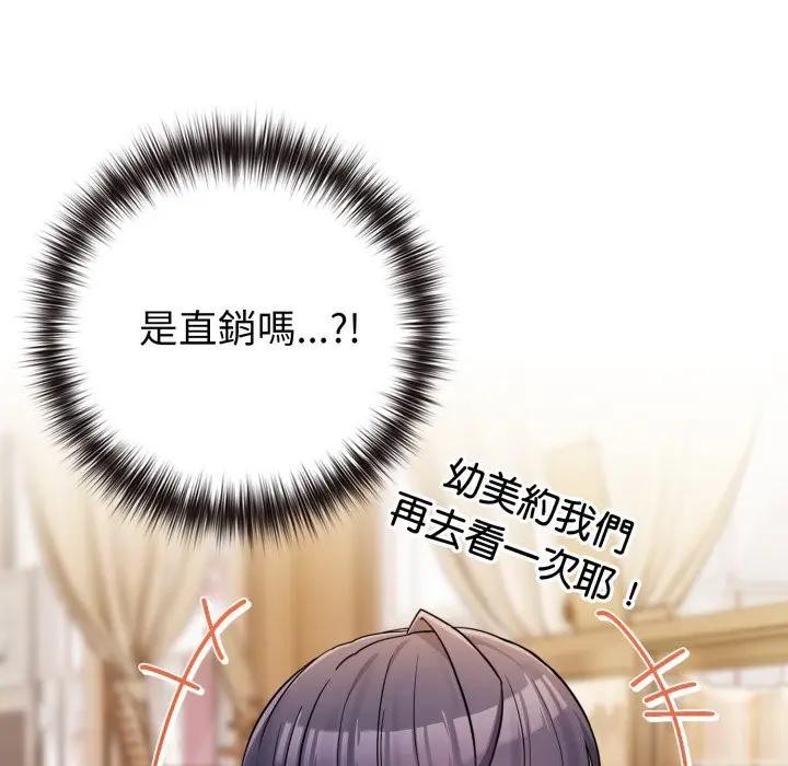 恋上年上的她第43话