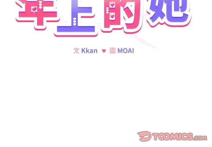 恋上年上的她第44话