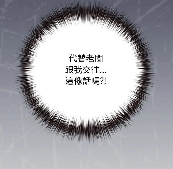 恋上年上的她第44话