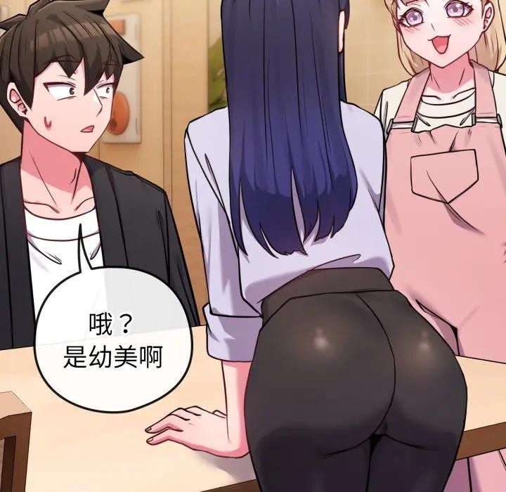 恋上年上的她第44话