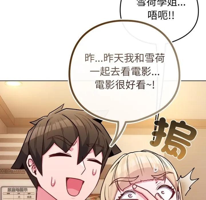 恋上年上的她第45话