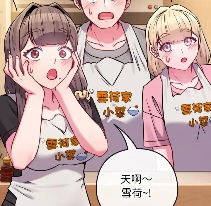 恋上年上的她第45话