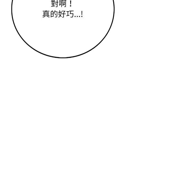 不顧一切愛上你第1話