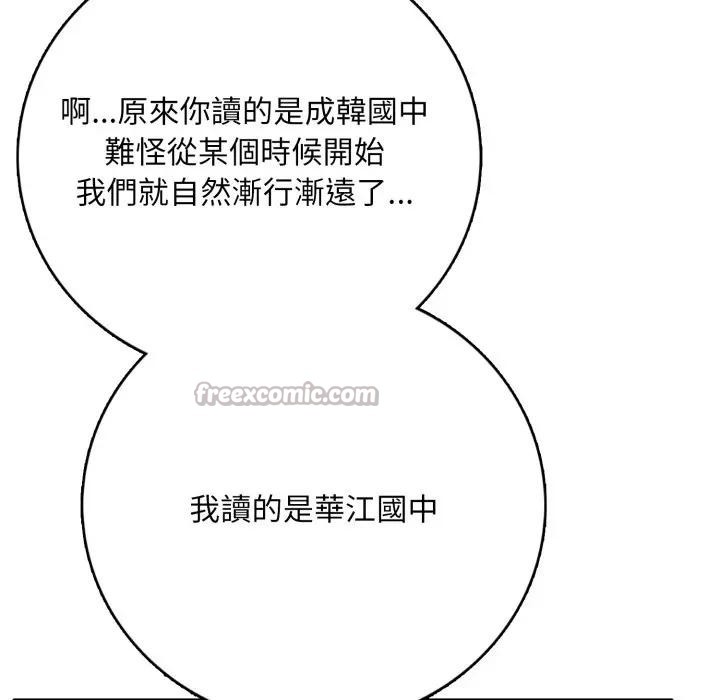 不顧一切愛上你第1話