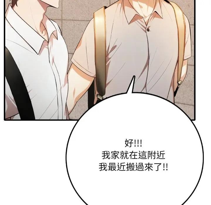 不顧一切愛上你第1話