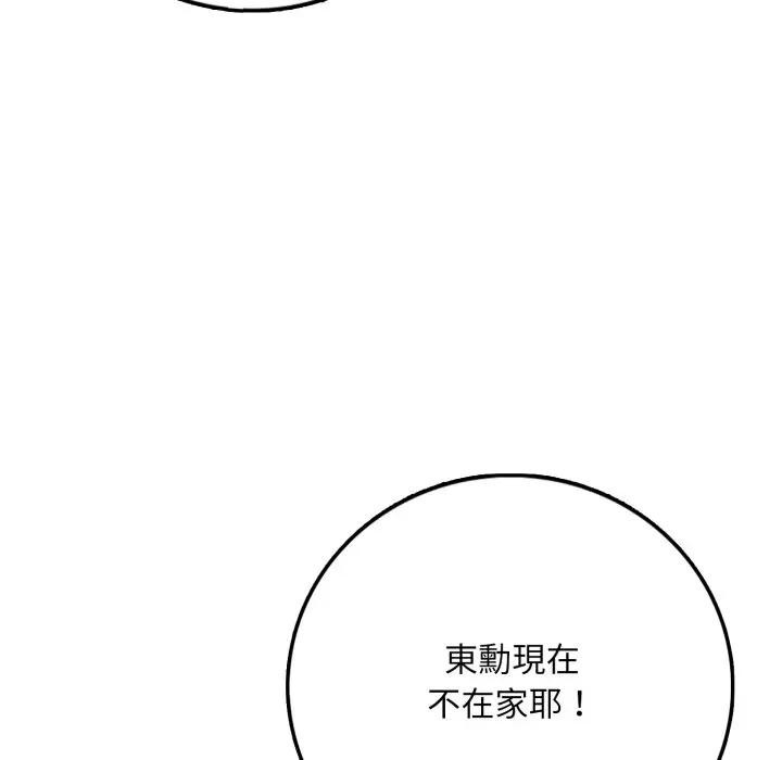 不顧一切愛上你第1話