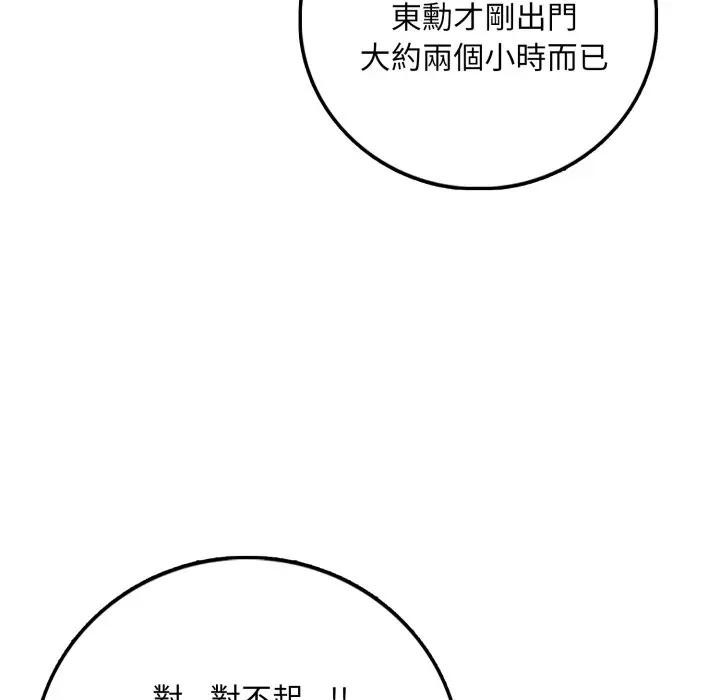 不顧一切愛上你第1話