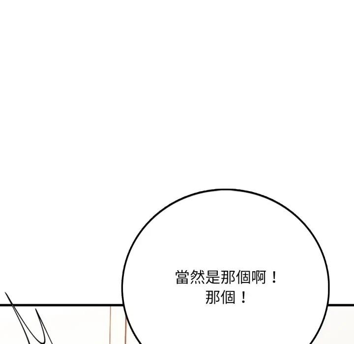 不顧一切愛上你第1話