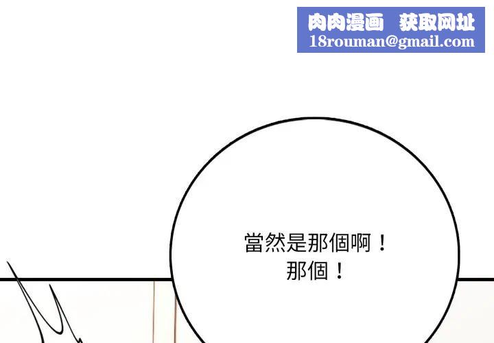 不顧一切愛上你第2話