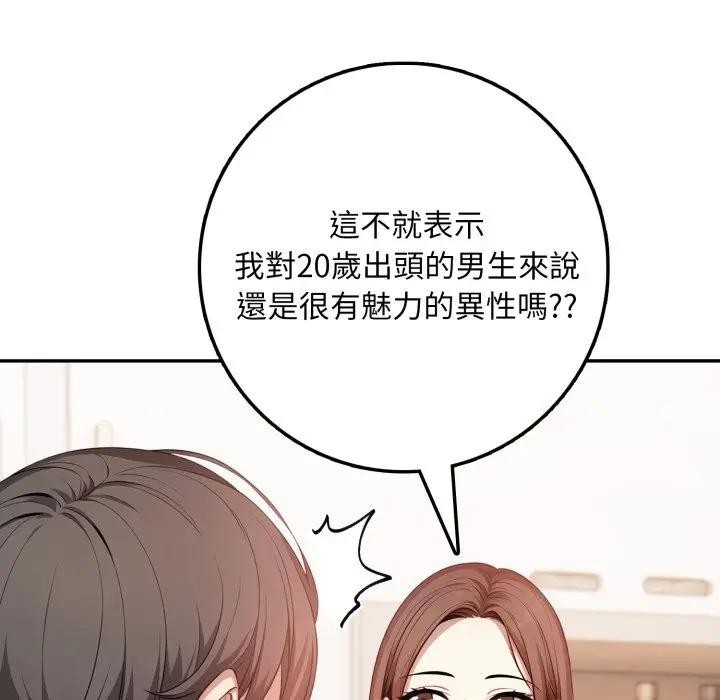 不顧一切愛上你第2話