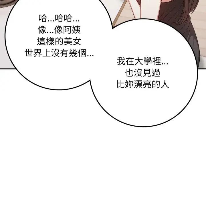 不顧一切愛上你第2話