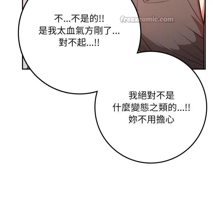 不顧一切愛上你第2話