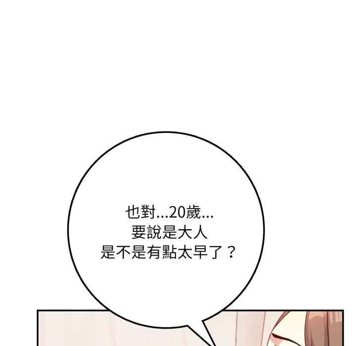 不顧一切愛上你第2話