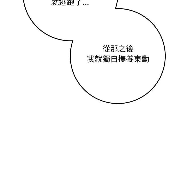 不顧一切愛上你第2話