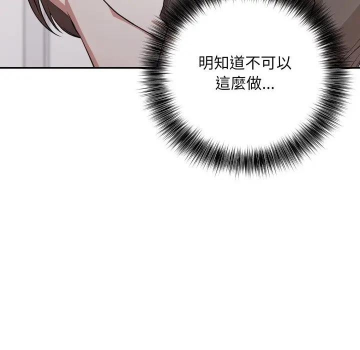 不顧一切愛上你第2話