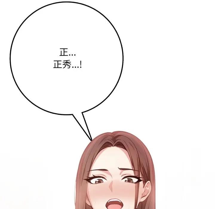 不顧一切愛上你第2話