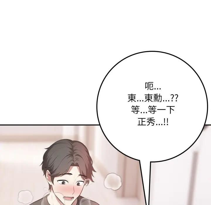 不顧一切愛上你第3話