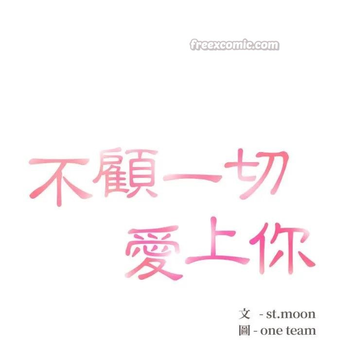 不顧一切愛上你第5話